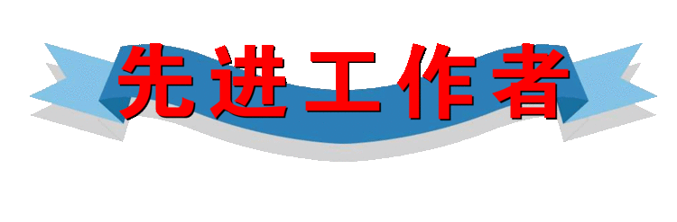 微信图片_20200924144427.gif